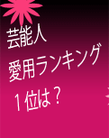 ランキング ranking
